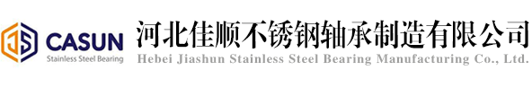 Hebei Jiashun Stainless Steel Bearing Manufacturing Co., Ltd.